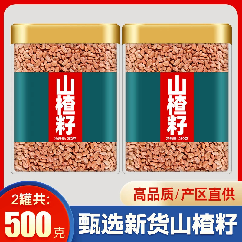 山楂籽中药材500g特级野生山楂核山里红山楂子粒大饱满儿童玩具沙
