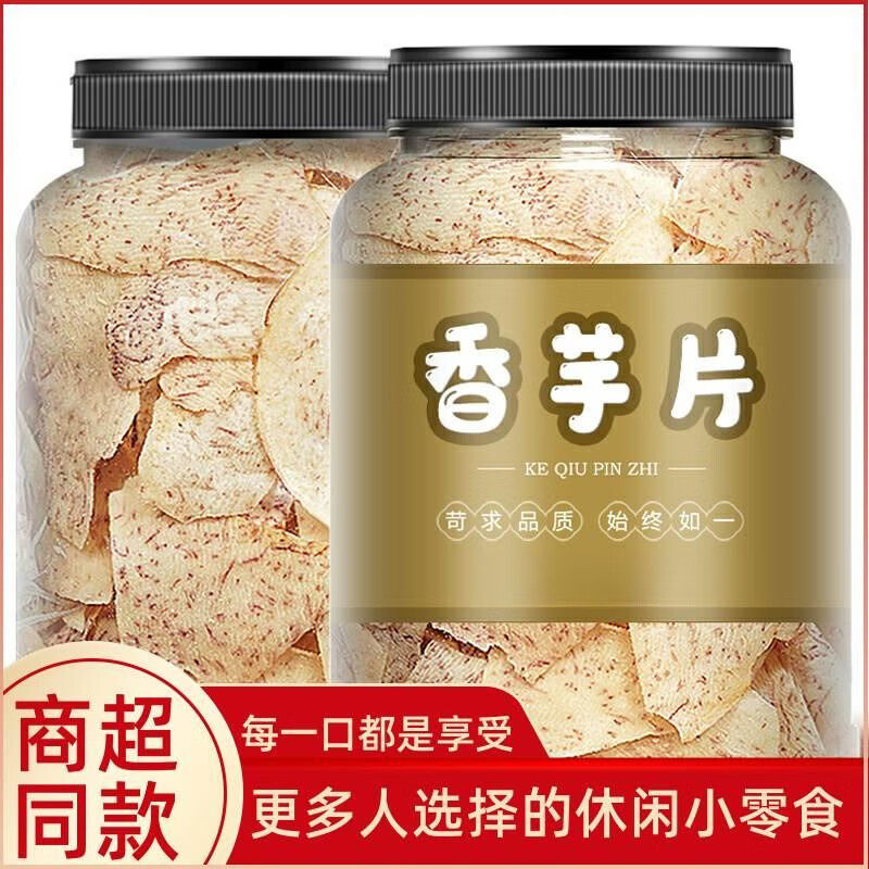 香芋脆片芋片原切芋头片薄脆片薯片椒盐非油炸芋头条干休闲食零食