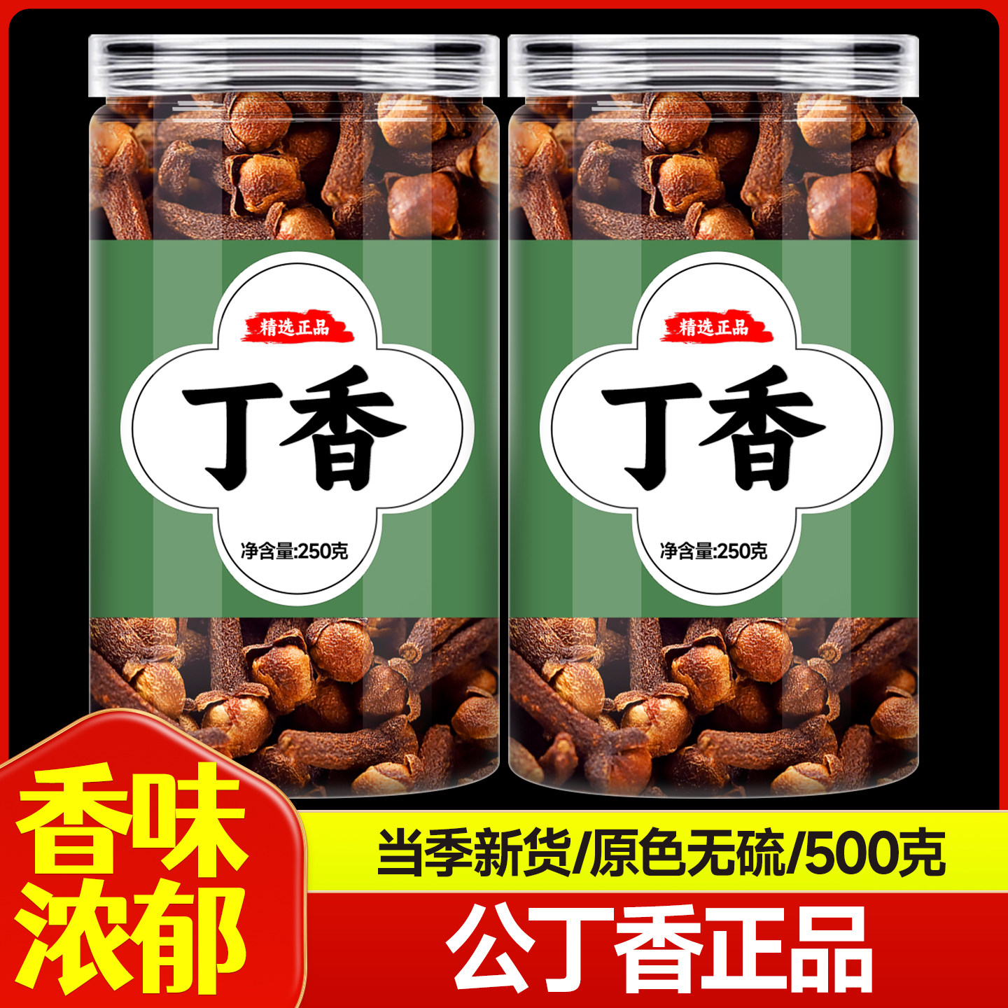 丁香中药材批发正品官方旗舰店泡水喝的功效与作用药用公丁香香料