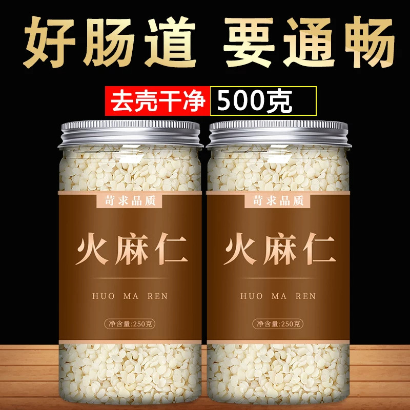 火麻仁官方旗舰店中药材500g广西巴马麻子仁子粉即食脱壳火麻籽茶
