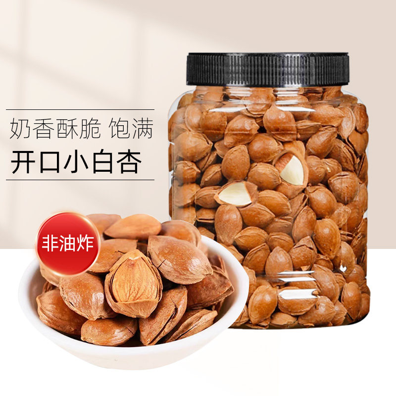 开口杏核小白杏仁年货坚果原味干果奶香味休闲零食炒货手剥大颗粒