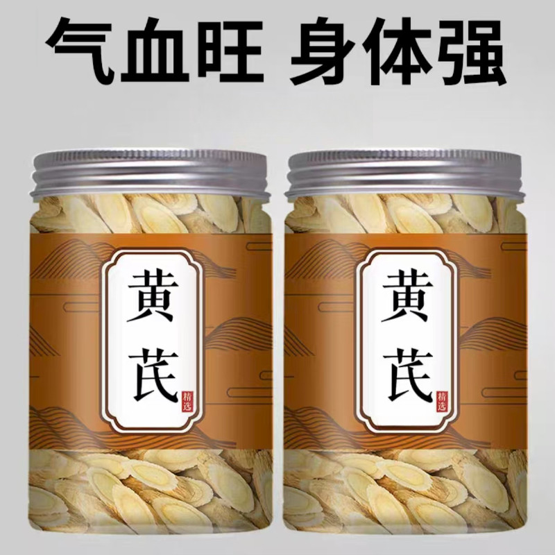 黄芪中药材干货正品官方旗舰店