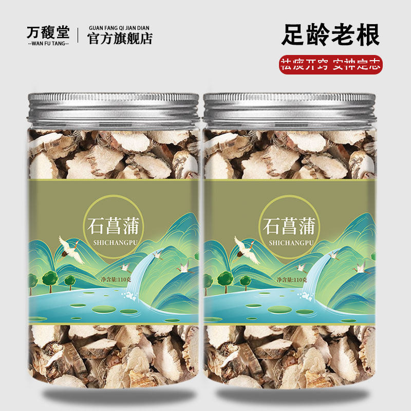 石菖蒲中药材500g根片非野生山菖蒲茶干货泡水喝搭远志益智仁功效