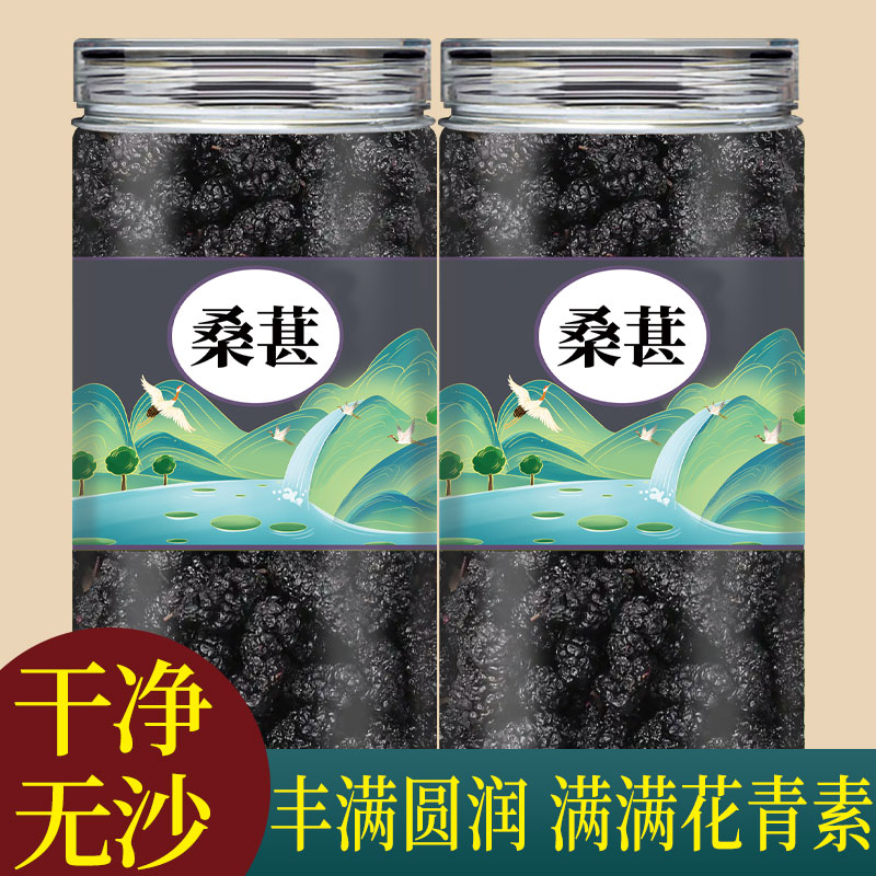 桑葚黑桑葚茶新疆即食免洗新鲜干货黑桑葚干桑椹泡茶泡水喝的功效