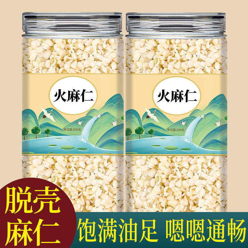 火麻仁中药材广西巴马润去脱壳肠即食通泡水功效便正品官方旗舰店