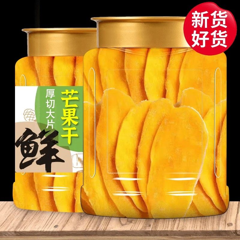 芒果干网红零食250g蜜饯果干果脯整片酸甜水果干办公室休闲食品
