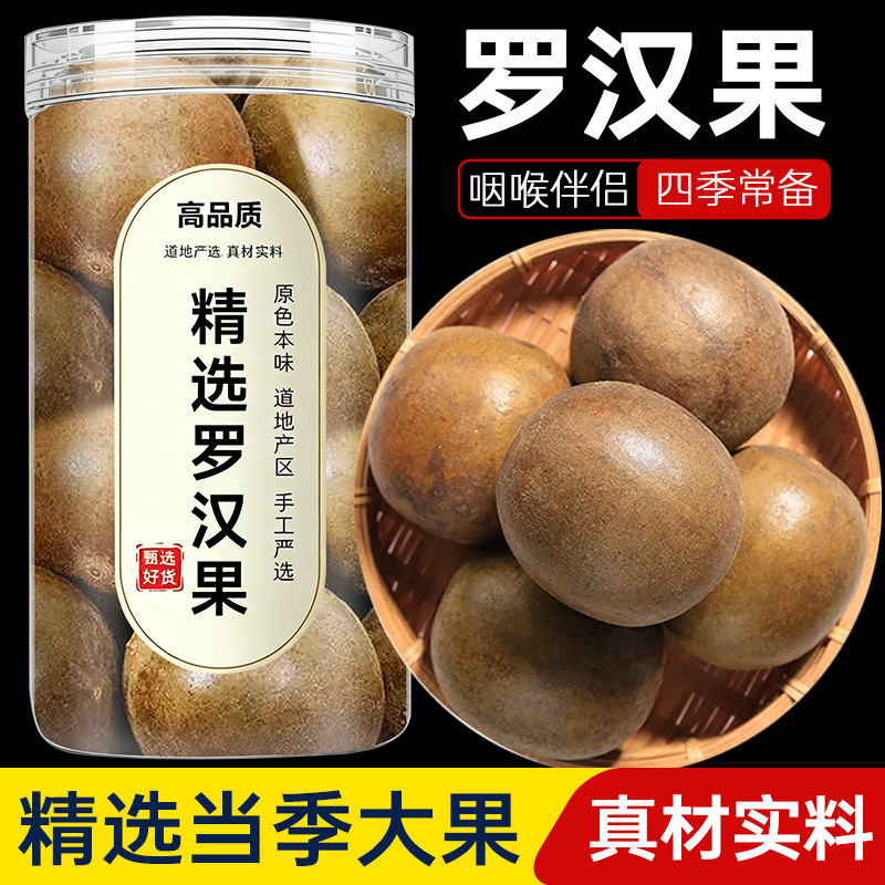 500g散装罗汉果干果大果广西桂林特产非野生永福罗汉果花茶正品