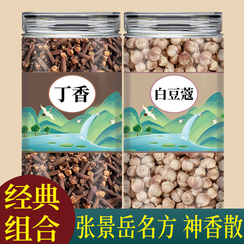 丁香白豆蔻中药材正品组合香辛料调料神香散煮水泡水喝官方旗舰店