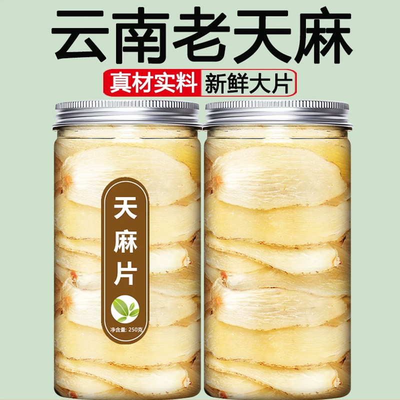 天麻中药材非野生特级正品官方旗舰店新鲜干货散装称重天麻片泡水 - 实物图