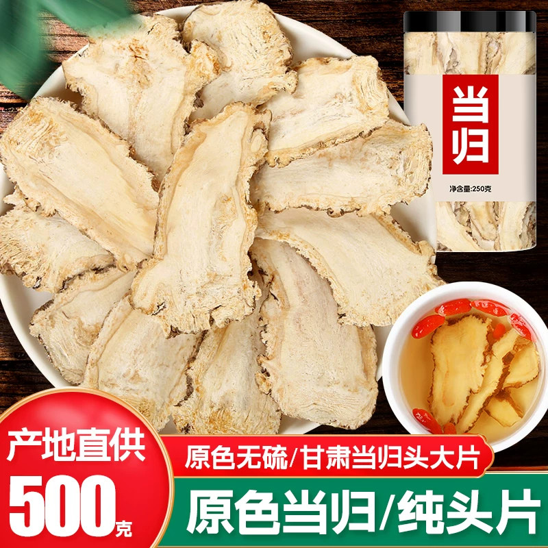 当归甘肃岷县正宗500g正品中药材官方旗舰店商用野生当归头片批发