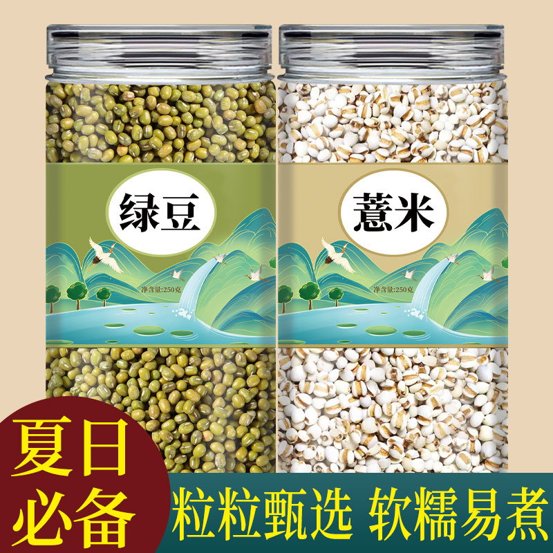 绿豆薏米汤正品官方旗舰店薏苡仁夏天解暑茶汤煮水煮粥喝商用批发