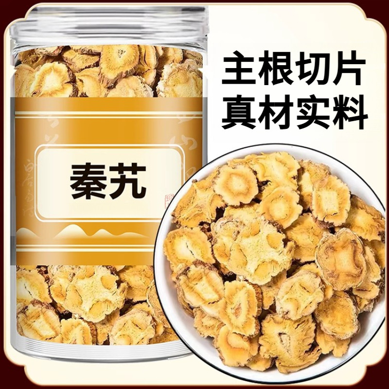 秦艽中药材正品秦艽的功效与作用