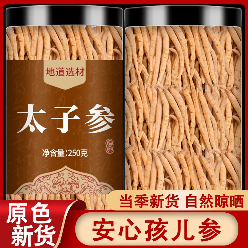 太子参官方旗舰店野生正品儿童中药材太子叁孩儿参麦冬无花果煲汤