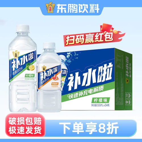 东鹏补水啦555ml&380ml西柚柠檬白桃0糖荔枝多口味运动补充电解质