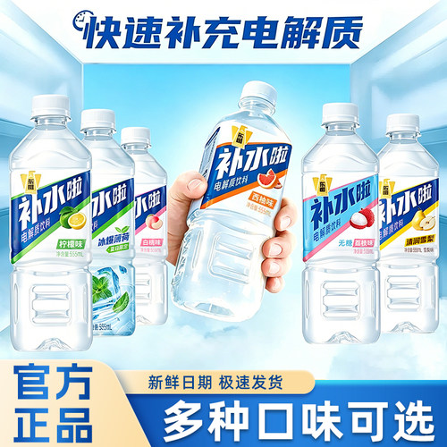东鹏补水啦电解质水运动补充水分