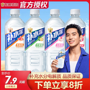 东鹏补水啦电解质水西柚运动饮品饮料整箱555ml 24瓶健身补充水分
