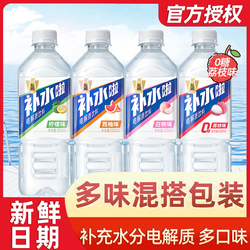 东鹏补水啦电解质饮料整箱特价