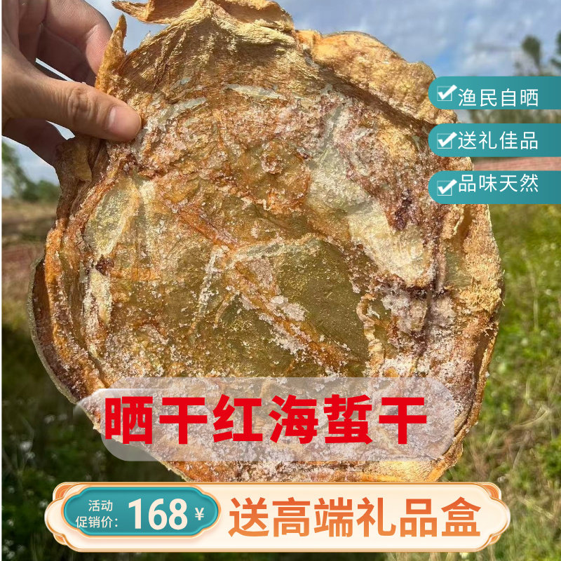 礼盒装送礼天然晒干红海蜇头渔民自晒海鲜干货送礼佳品红海蜇干