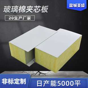 定制天花吊顶屋面瓦活动房隔墙玻璃棉复合板净化玻璃丝绵夹芯板