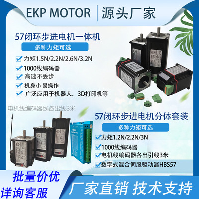 5760闭环步进电机套装一体混合伺服1.2N2.2N3N 驱动HBS57厂家直销