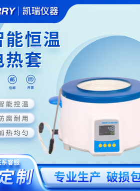 ZNCL 智能数显恒温电热套PTHW 实验室调温电加热套智能恒温
