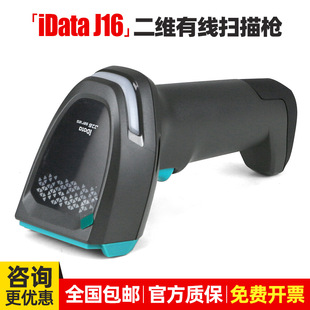 盈达iData J16-SR/HD/XD二维有线扫描枪DPM激光雕刻替代DS8078