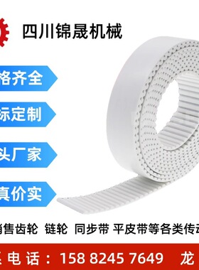 一件起批 白色聚氨酯同步带 3M 5M 8M 14M 20M 工业传动带齿行带