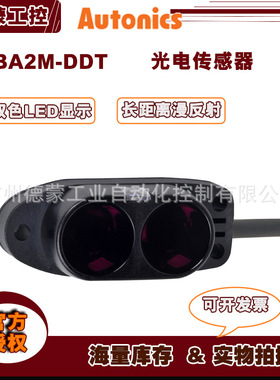 奥托尼克斯Autonics光电开关BA2M-DDT长距离检测漫反射