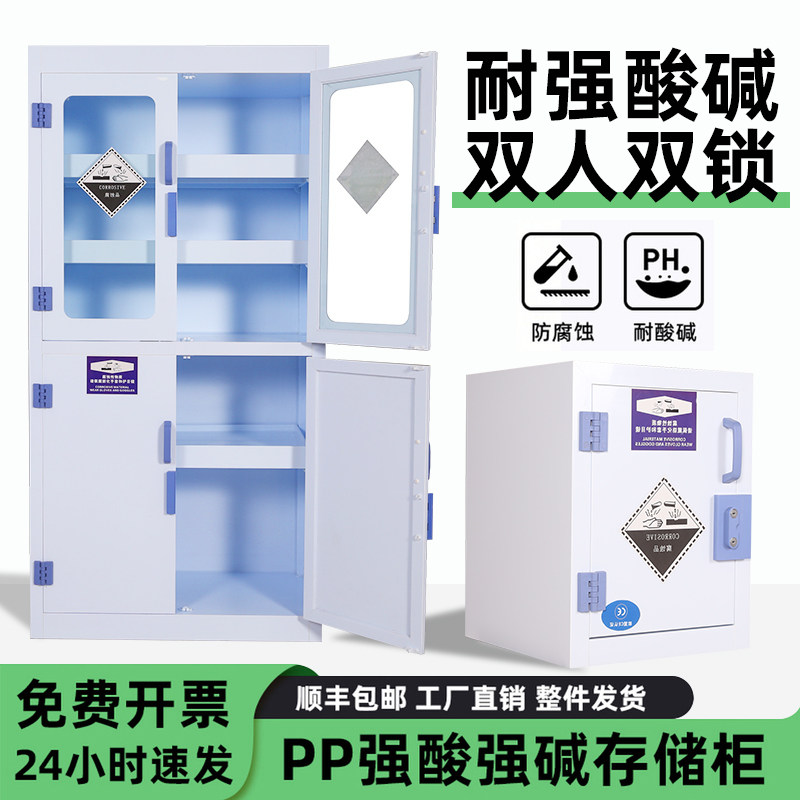 PP酸碱柜双锁药品柜实验室器皿试剂柜防腐蚀强酸化学危险品储存柜