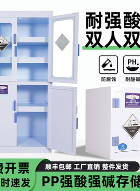 PP强酸碱化学品防腐蚀器皿试剂柜