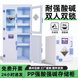 PP酸碱柜双锁药品柜实验室器皿试剂柜防腐蚀强酸化学危险品储存柜