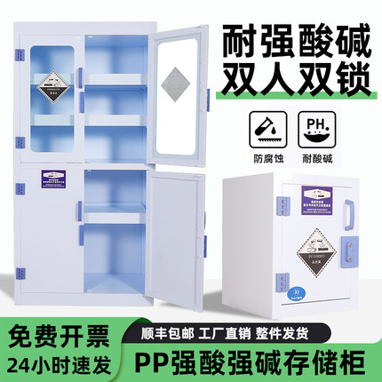 PP酸碱柜双锁药品柜实验室器皿试剂柜防腐蚀强酸化学危险品储存柜