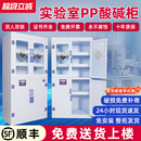 PP酸碱柜双锁药品柜实验室器皿试剂柜防腐蚀强酸化学危险品储存柜