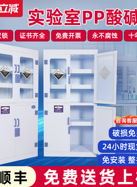 PP酸碱柜双锁药品柜实验室器皿试剂柜防腐蚀强酸化学危险品储存柜
