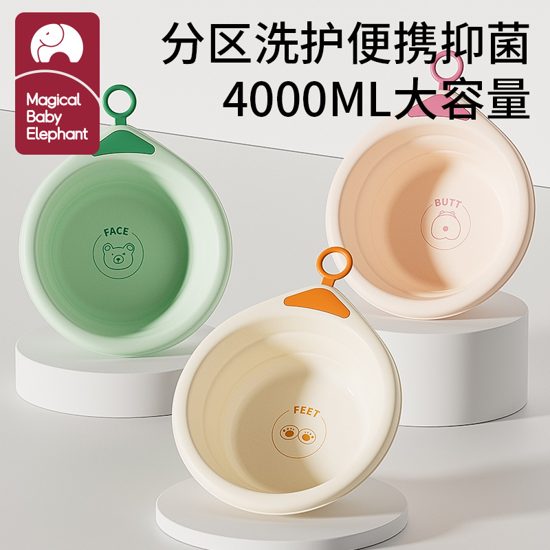 神奇小象婴儿可折叠洗脸盆