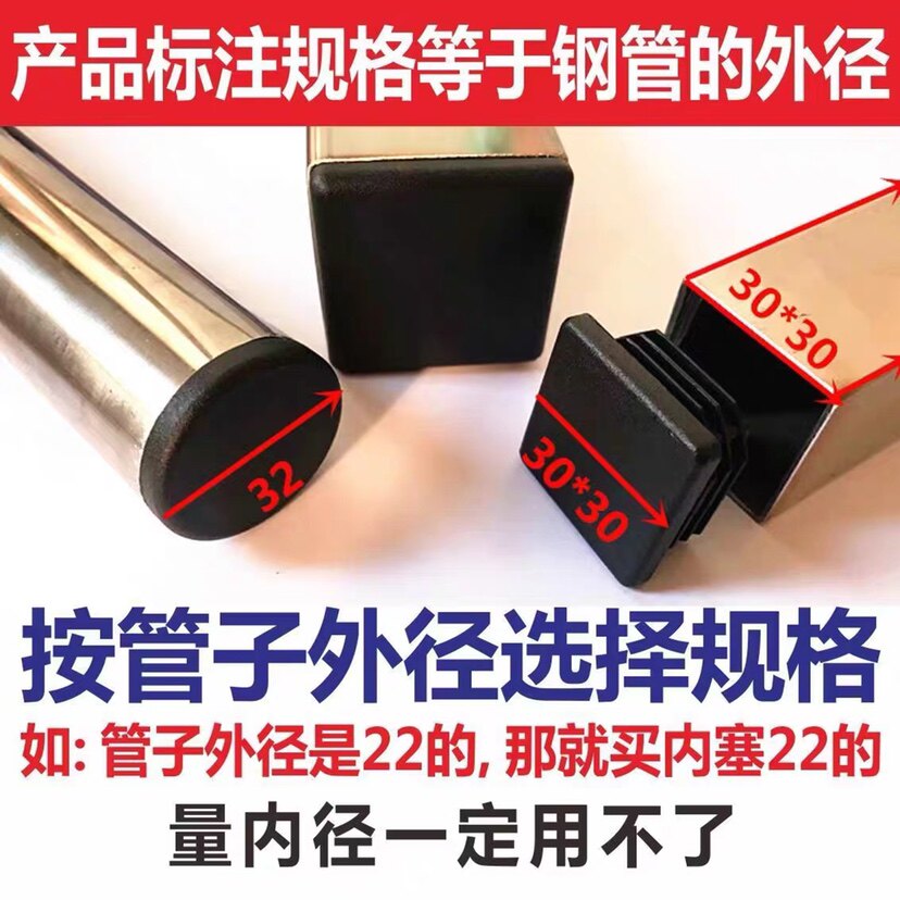 方管堵塞头管塞内塞不锈钢管封口盖镀锌铜管堵头盖帽桌椅塑料脚垫