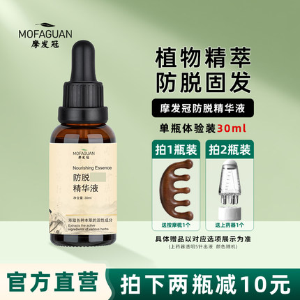 鲁济堂摩发冠防脱ljt精华液鲁济精华防掉发固发生发NAF官方正品店