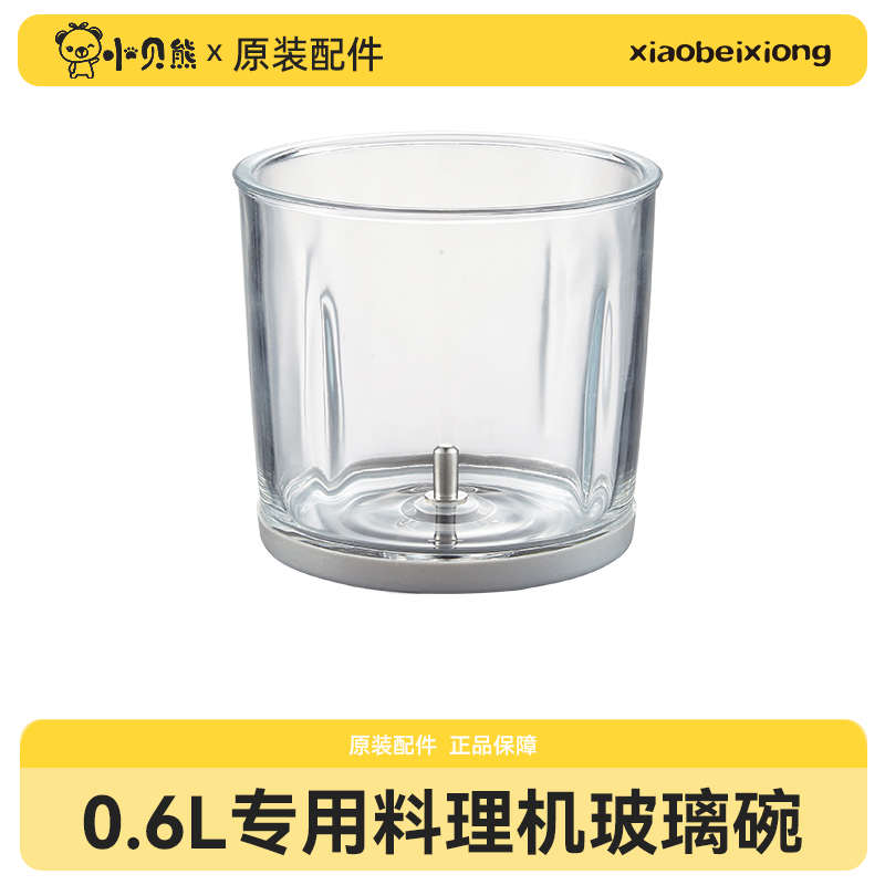 小贝熊原装配件辅食机0.3升0.6升玻璃碗玻璃杯绞肉机专用