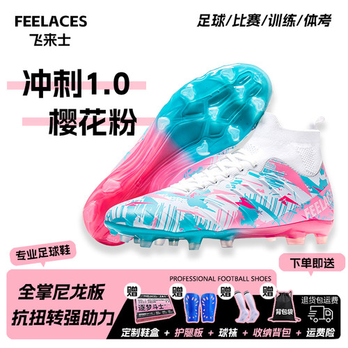 FEELACE高帮足球鞋男女比赛用鞋