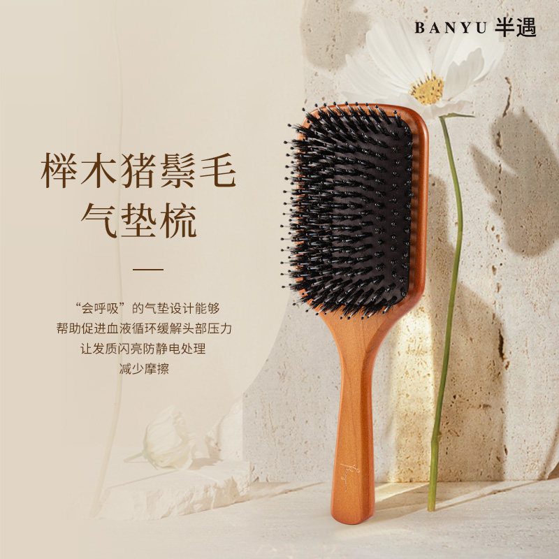 【BANYU半遇】榉木猪鬃梳女士气垫梳头部按摩家用便携气垫梳礼盒