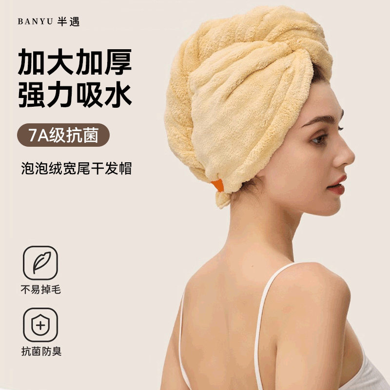 【BANYU半遇】泡泡绒宽尾干发帽速干强吸水加厚包头巾浴帽洗头巾