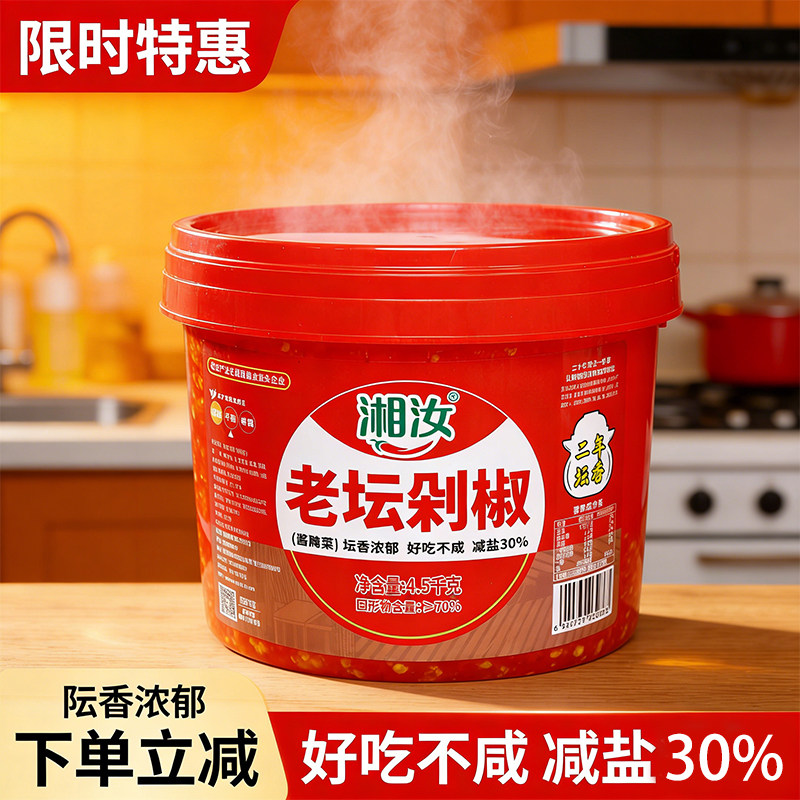 湘汝4.5kg二年老坛剁椒特辣9斤剁椒鱼头专用香辣炒菜餐饮商用大桶