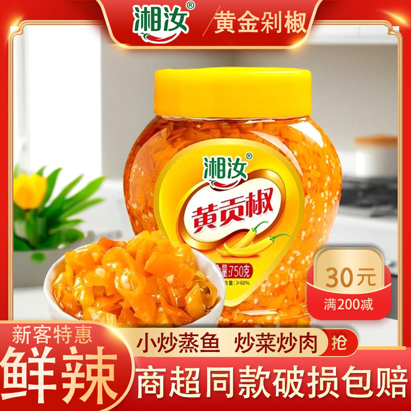 湘汝黄贡椒2kg黄灯笼香辣椒酱湖南农家自制酸汤拌饭拌面酱剁椒酱