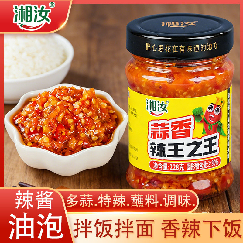 湘汝辣王之王228g*3蒜蓉辣椒酱自制农家超辣湖南剁椒酱下饭拌面酱