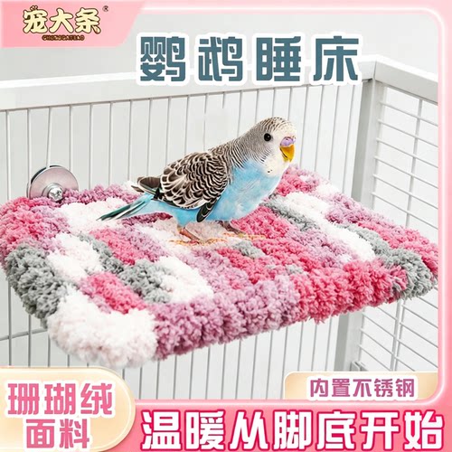 鹦鹉睡床睡窝保暖吊床小太阳休息