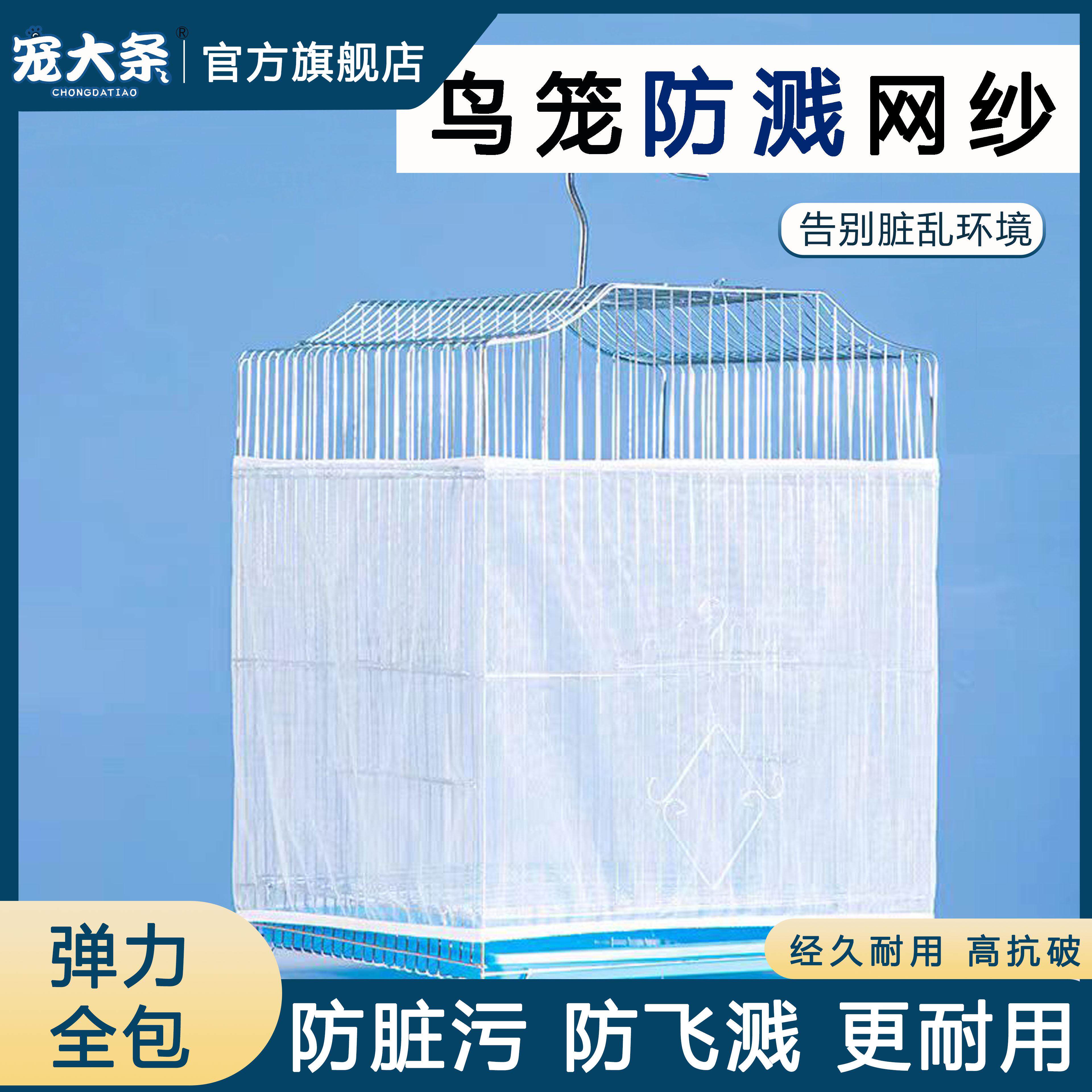 鸟笼防溅网纱防撒食防飞毛罩鸟笼防溅撒罩鸟笼网纱罩防飞羽罩