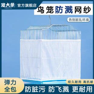 鸟笼防溅网纱防撒食防飞毛罩鸟笼防溅撒罩鸟笼网纱罩防飞羽罩