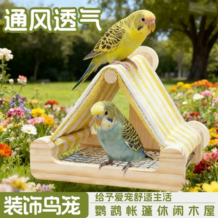 新款鹦鹉帐篷木屋夏季透气躲避屋休息互动站台耐啃咬鸟窝鸟笼配件