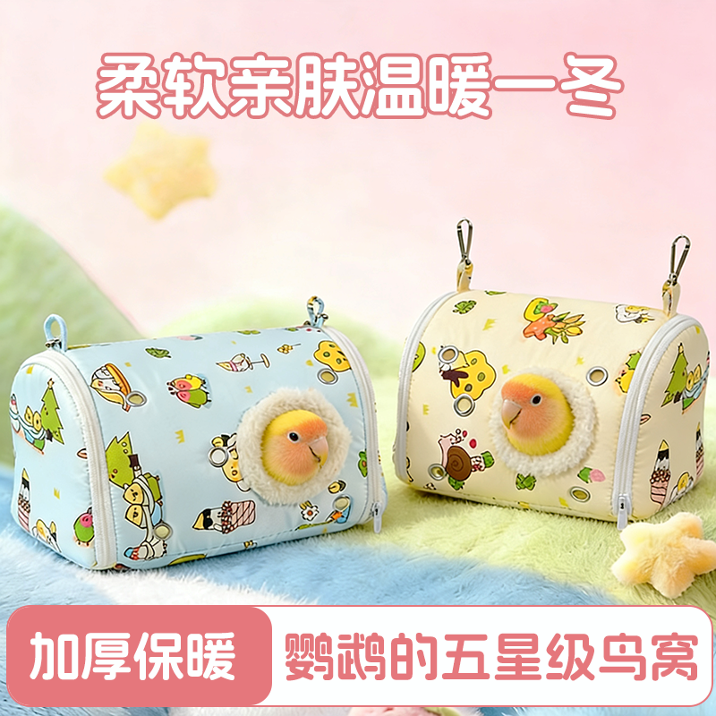 冬季保暖鸟窝保暖加厚鹦鹉窝便携可清洗宠物用品虎皮牡丹专用睡窝,宠物/宠物食品及用品,鸟玩具,淘宝优惠券,粉丝福利购,淘宝优惠卷