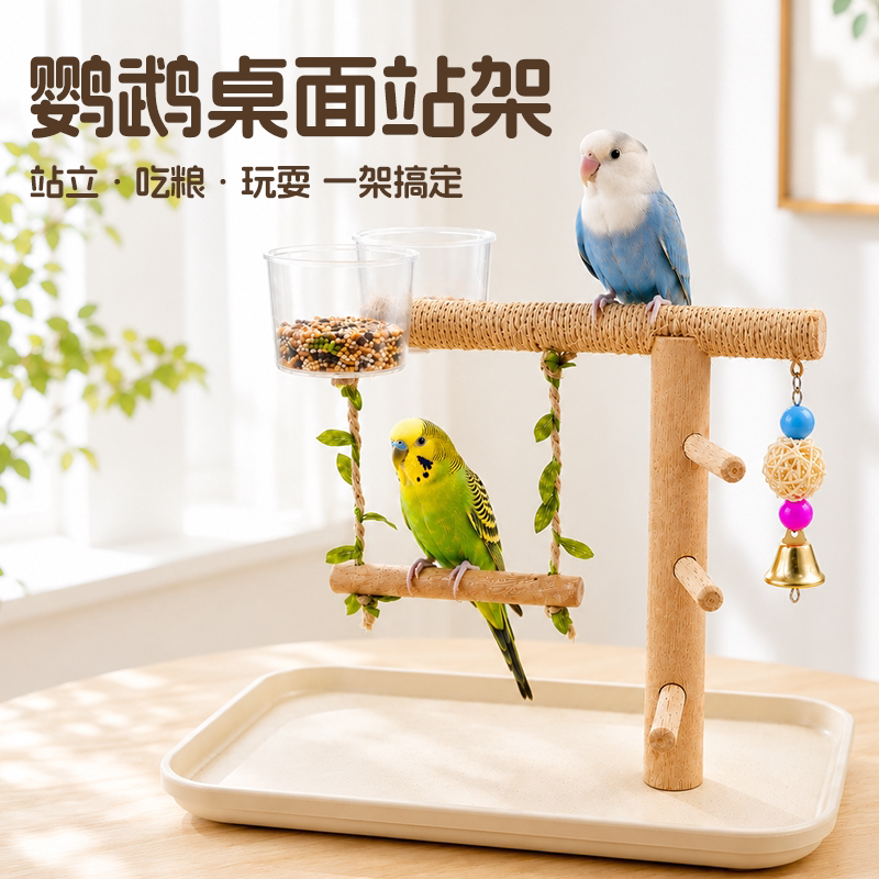 鹦鹉桌面站架喂食铃铛玩具图片
